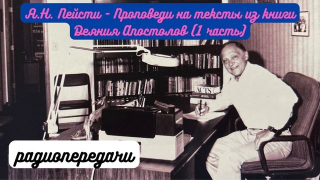 24 Филипп (Деяния 21:8) (Ярл Пейсти) (HQ)