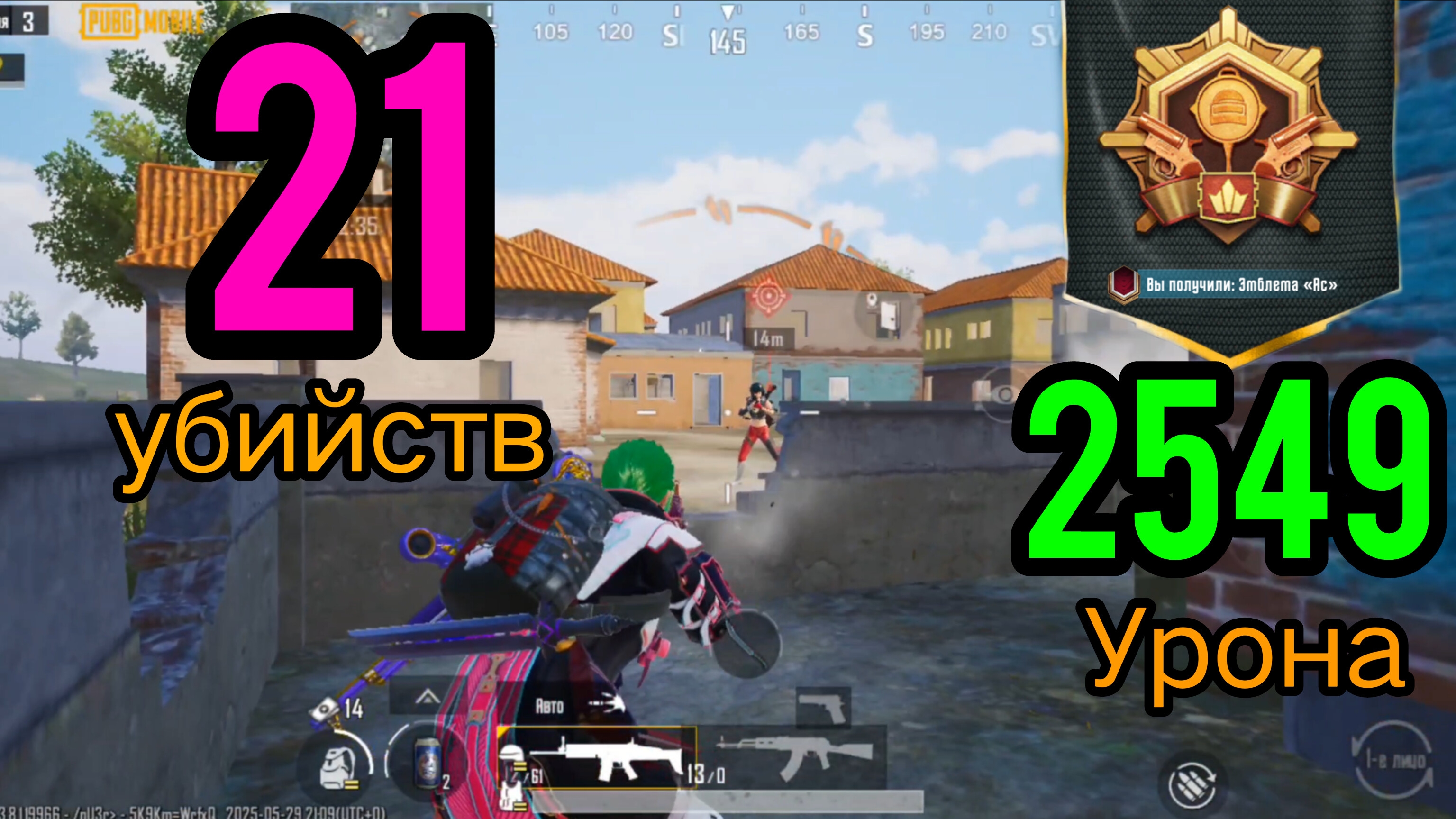 21 убийства 2549 урона 😱 ЭРАНГЕЛЬ ТОП1🔥