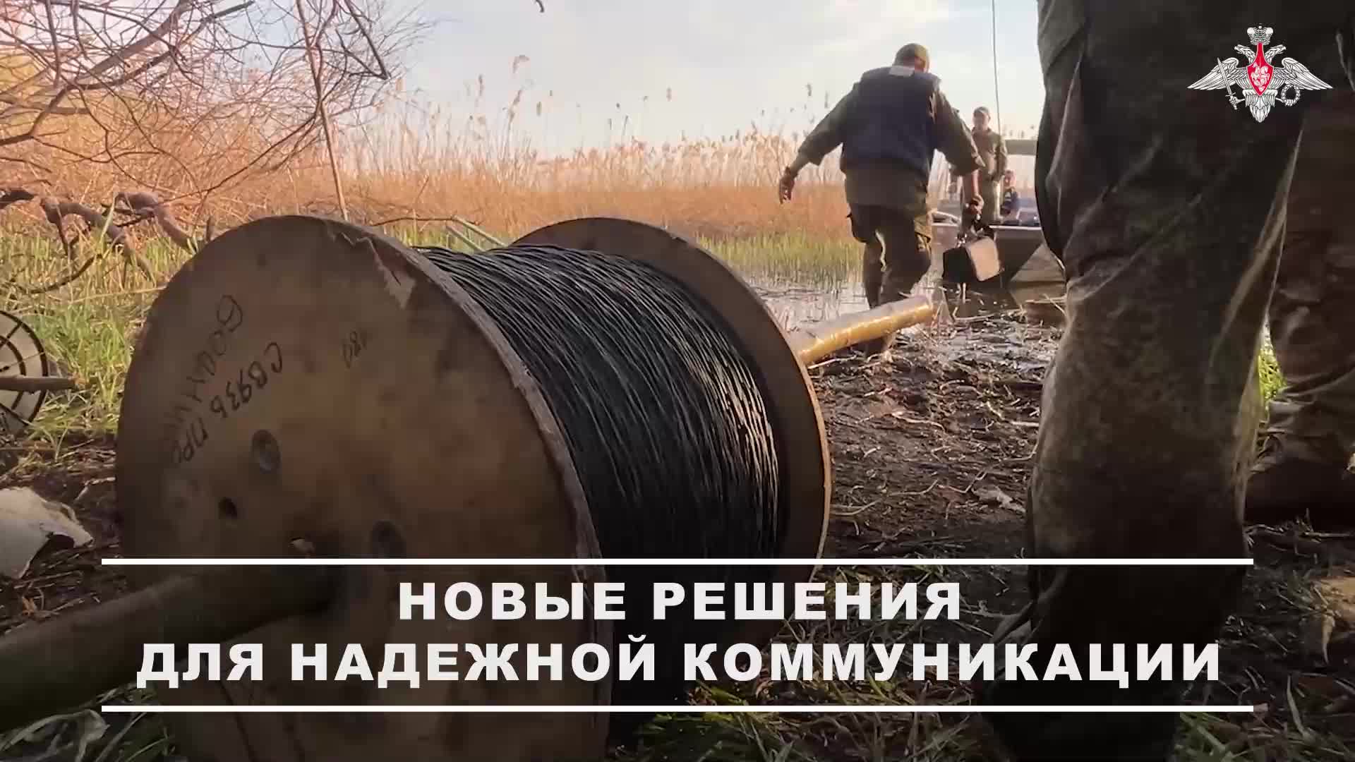 📱 Специалисты войск связи группировки «Север» проложили оптоволоконный и телефонный кабель по дн...