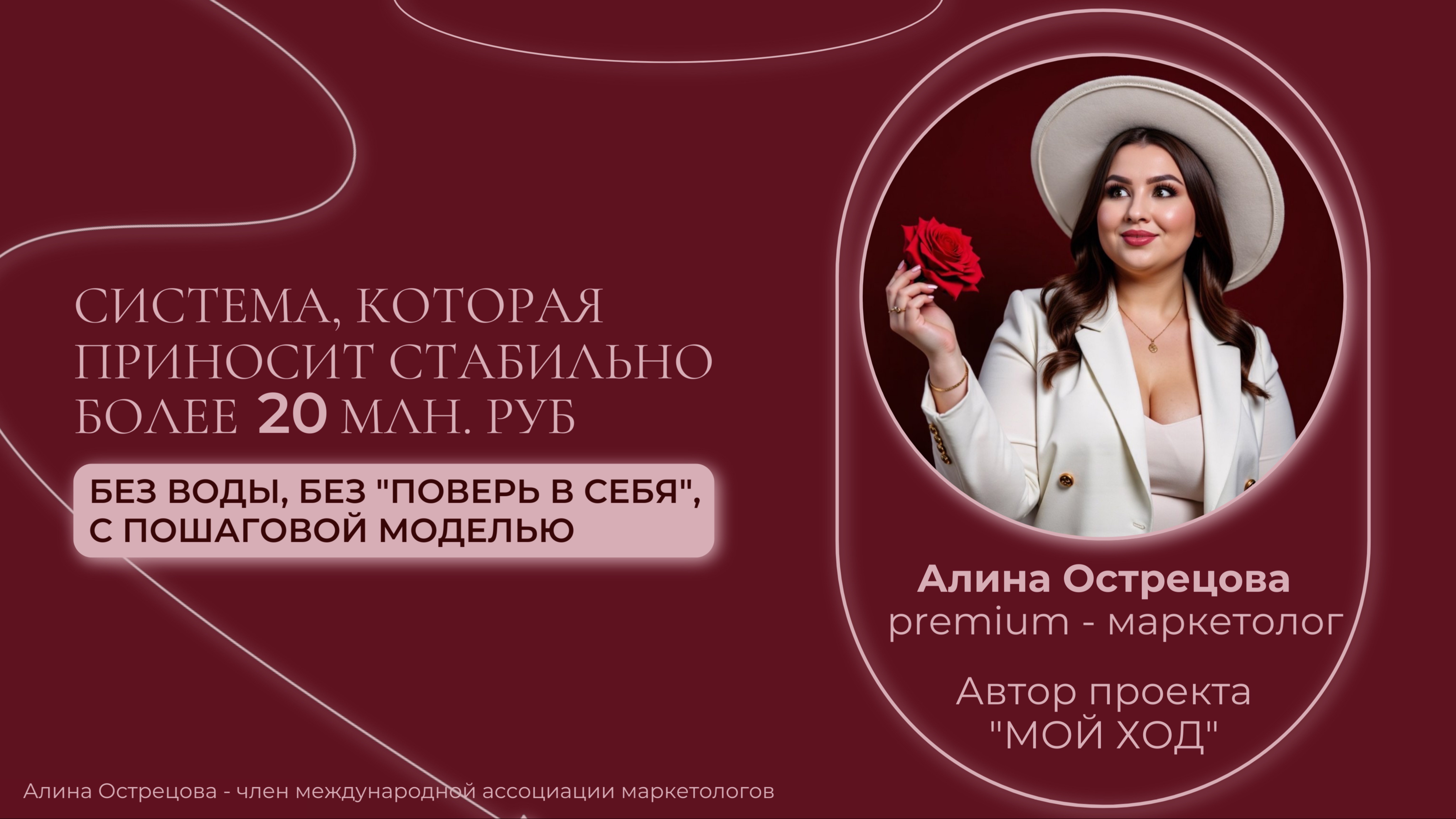 Разбор авторской системы "Мой Ход" - Алины Острецовой, которая приносит более 20 млн рублей