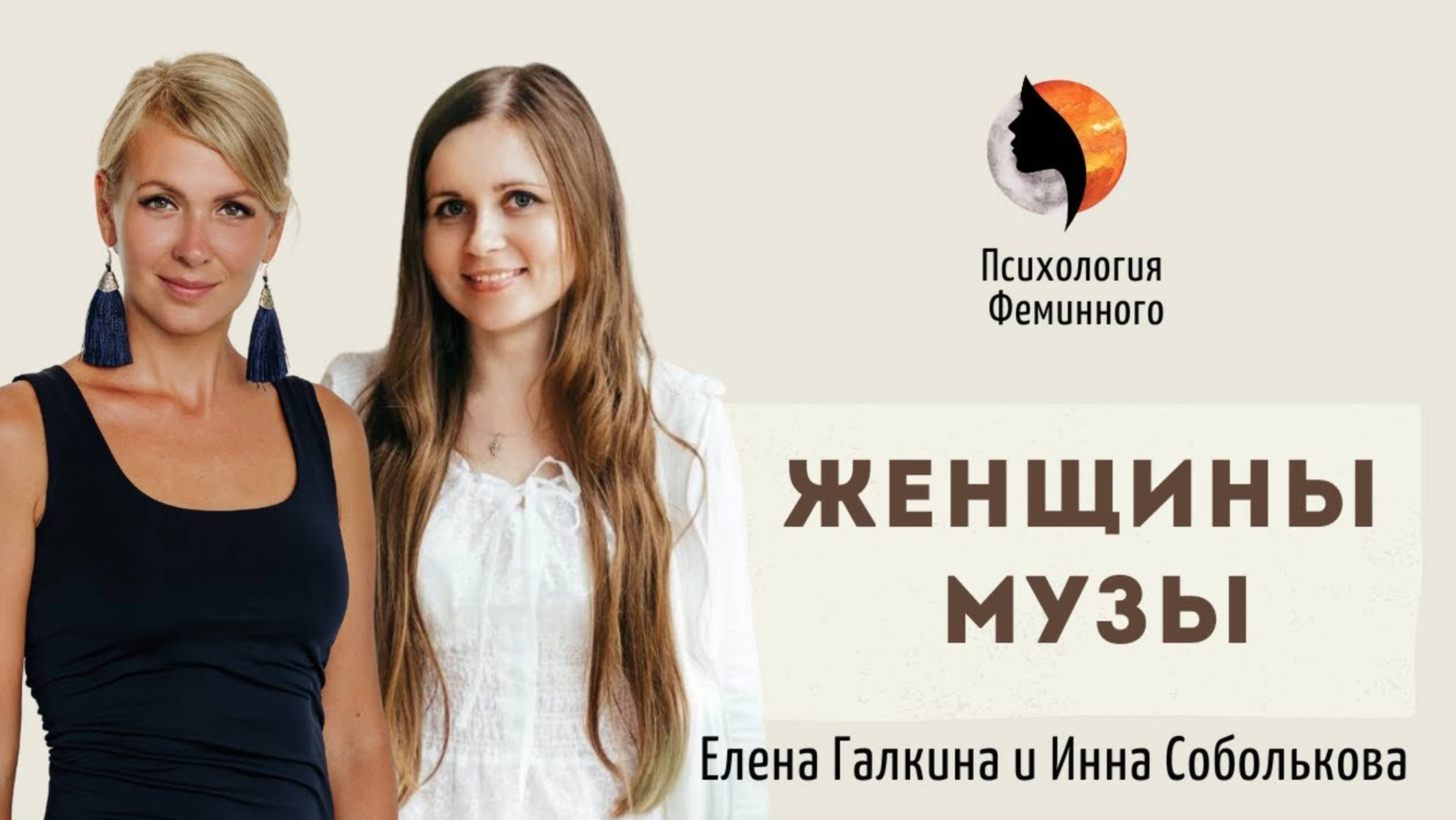 Почему Женщину музу боготворят мужчины?Почему образ Роковой Женщины так распиарен в настоящее время?