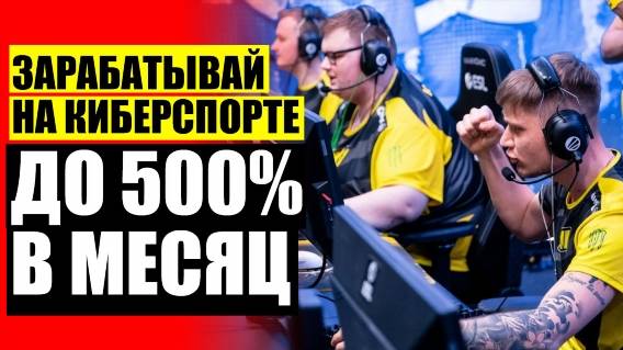 🎁 КАК ПРАВИЛЬНО ЗАРАБОТАТЬ НА СТАВКАХ