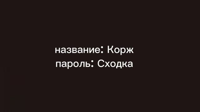 4 сходка