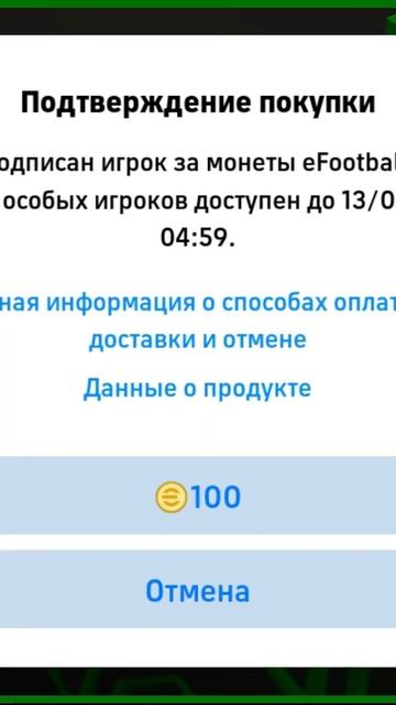 EFootball Крутим Паки)))