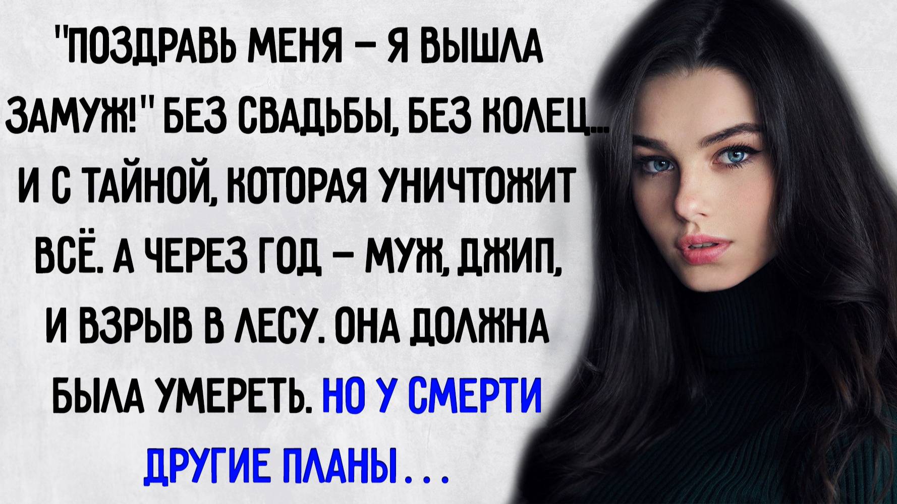 Истории из жизни. "Свадьба без колец". Аудио рассказы