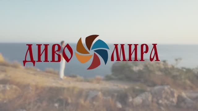 Международный туристический кинофестиваль "Диво Мира" (анонс)