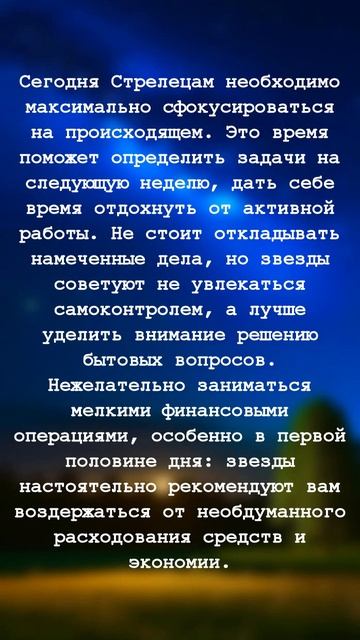 Гороскоп Стрелец на 16 августа 2023 #shorts