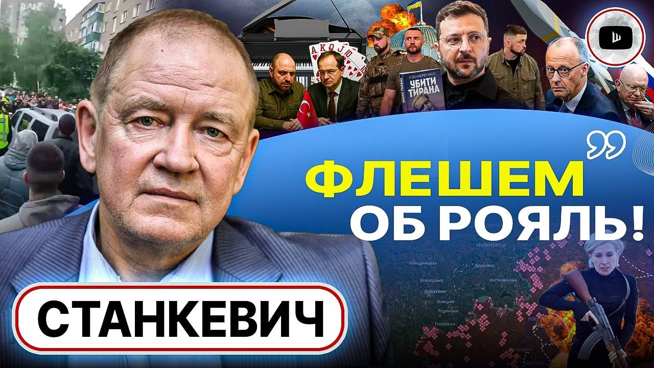 ПОСЛЕДНЯЯ ЧЕРТА: Офис КАПИТУЛИРУЕТ! - Станкевич. Стамбул: условия ПЕРЕМИРИЯ. Сапог на горле Украины