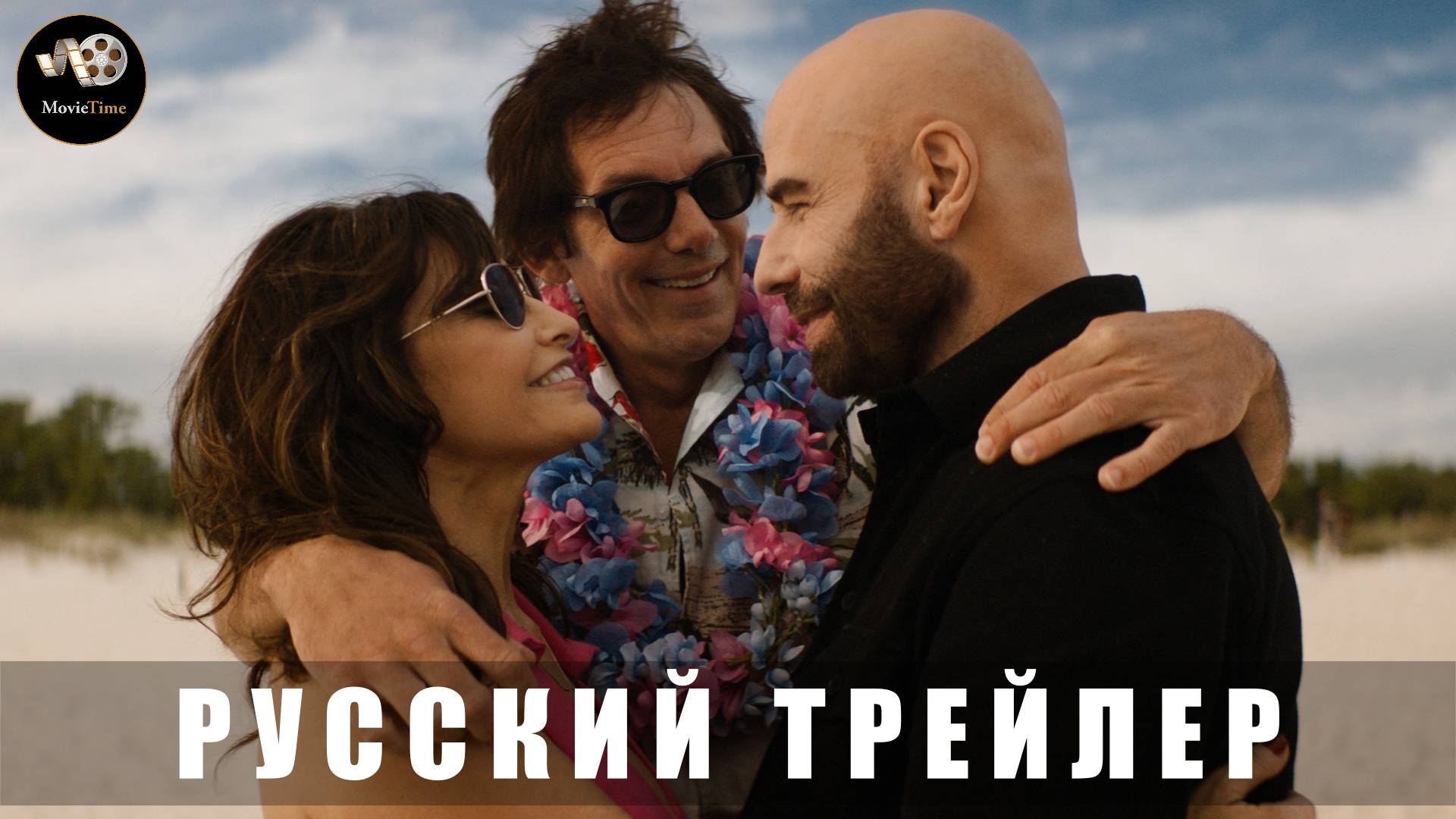 Трейлер - Сорвать банк 2 Высокие ставки 2025 «Онлайн с 30 мая» (Русский дубляж)