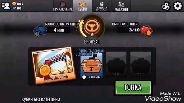 HILL CLIMB RACING ПРОХОЖДЕНИЕ # 1