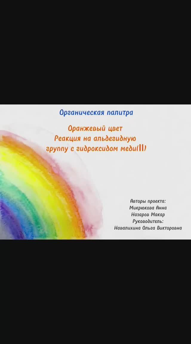 Оранжевый цвет. Реакция на альдегидную группу с гидроксидом меди(II).