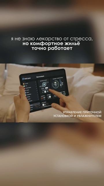 Мой антистресс — умный дом