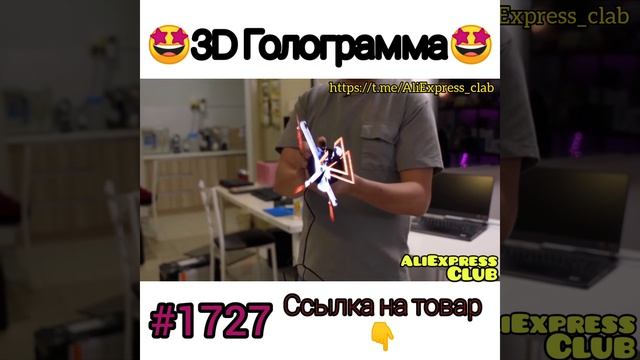 Голографический проектор