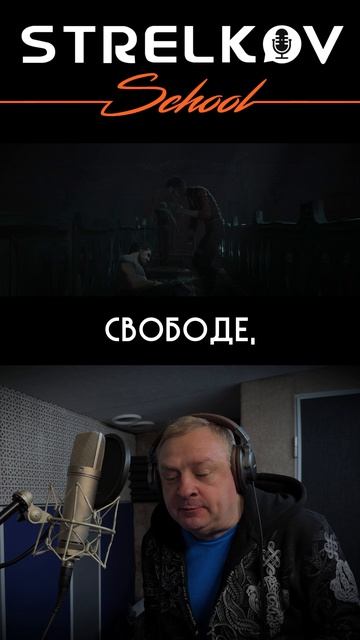 Как Станислав Стрелков озвучил Силко