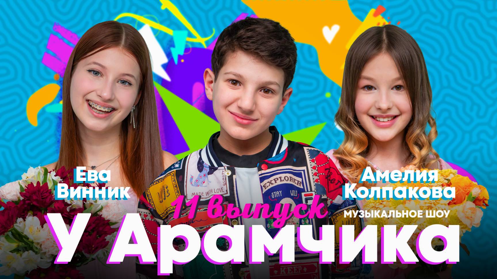 ЕВА ВИННИК и АМЕЛИЯ КОЛПАКОВА в готсях АРАМЧИКА!