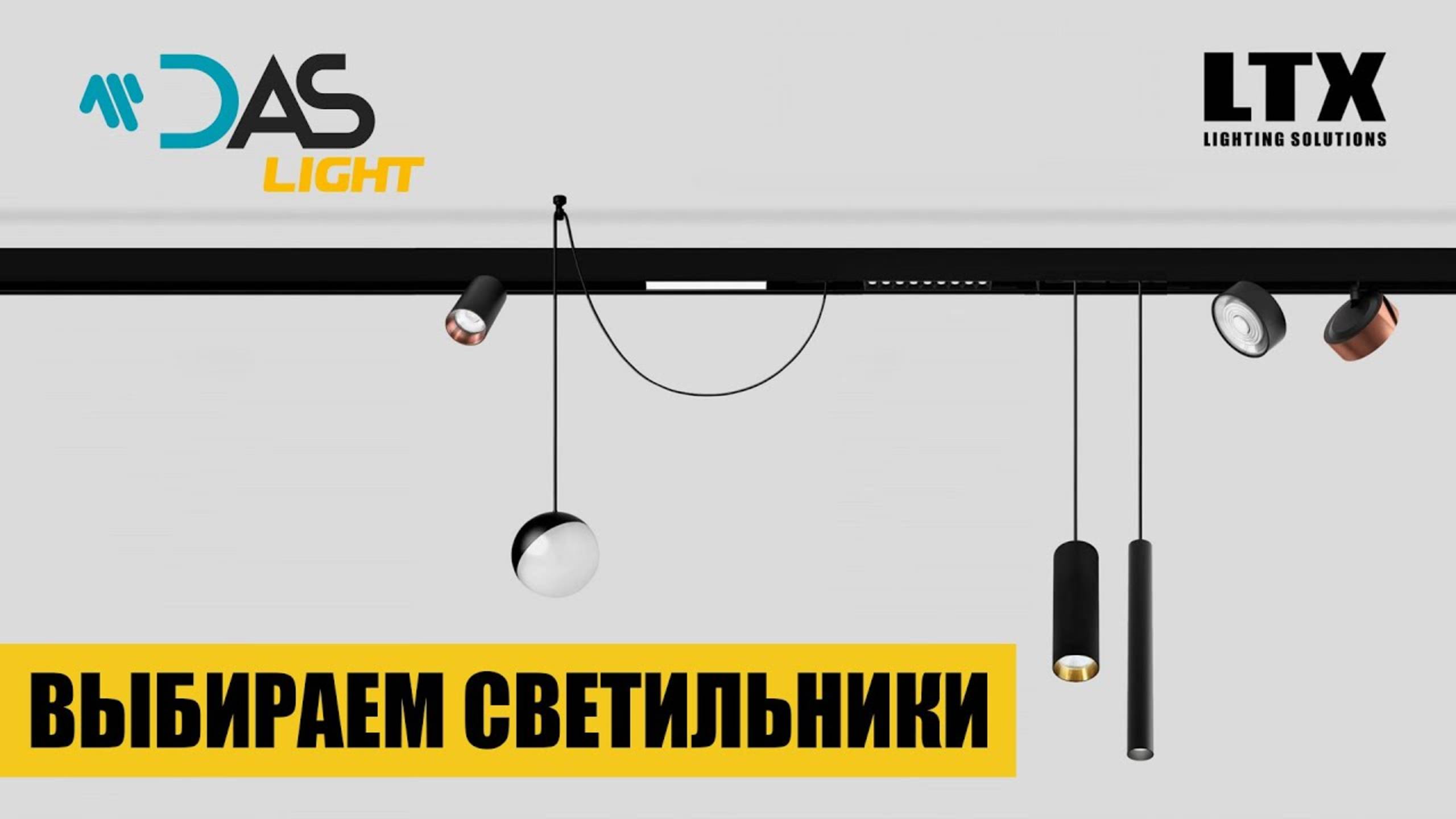 Комплектация проекта светильниками