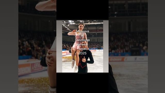 Олимпида 2026: почему не допустили нашу спортивную пару?  Мнение нумеролога. #нумерология