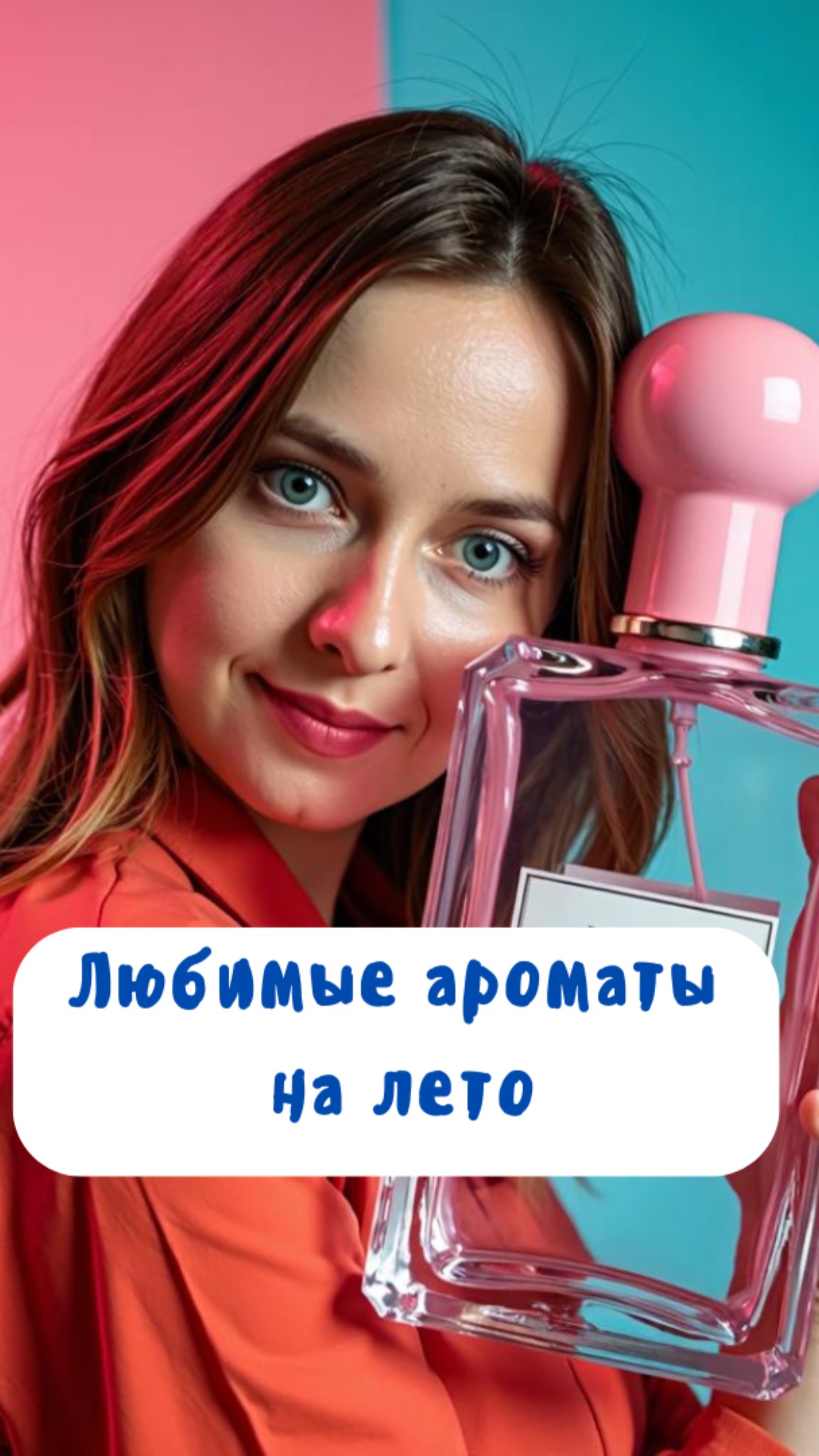 Мои любимые ароматы на лето