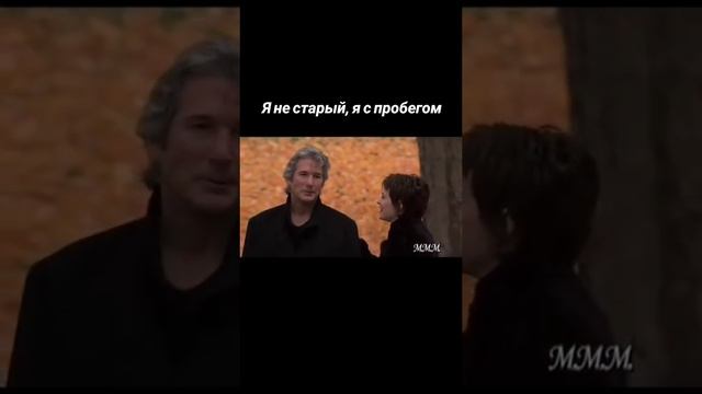 Я не старый, я с пробегом
