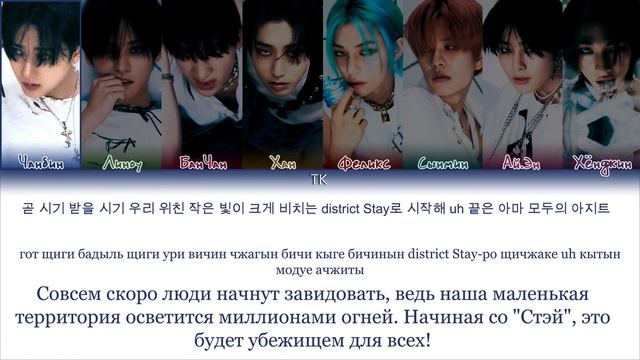 Stray Kids - District 9 |кириллизация , перевод|