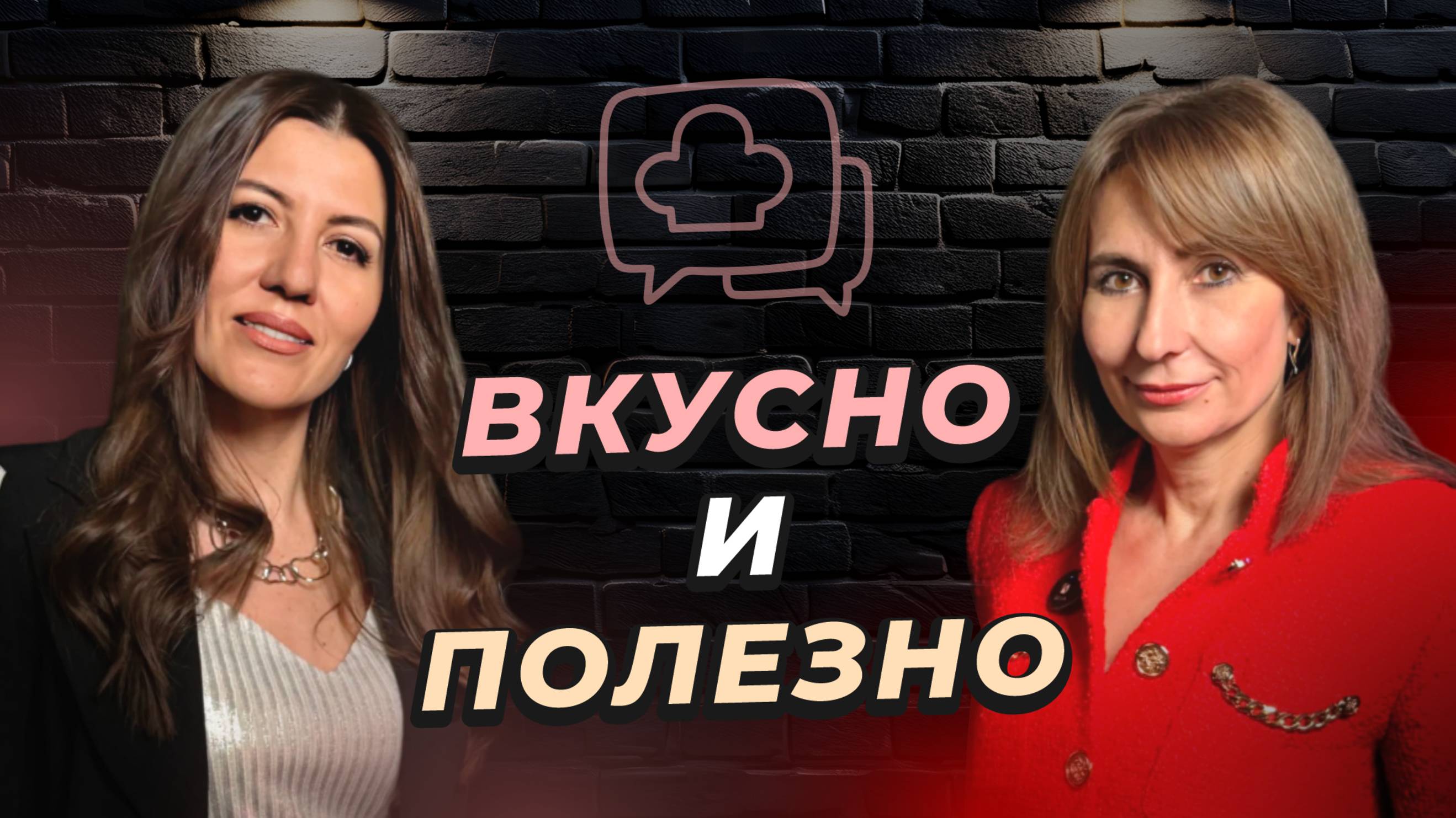 Вкусно и полезно | Creators Консалтинг | Юлия Детман | Николенко Маргарита