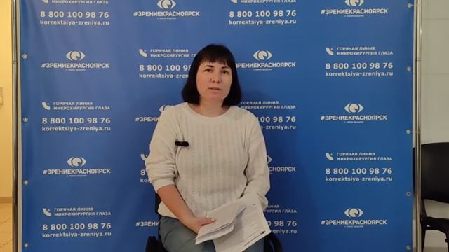 Отзыв о лазерной коррекции зрения в клинике "Зрение Красноярск", 88001009876