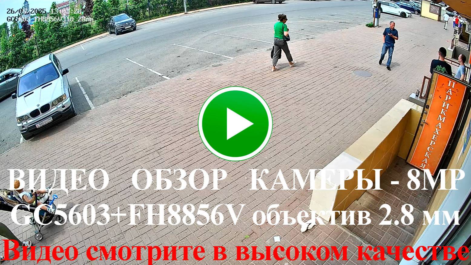 Пример съемки камеры 8МП с начинкой GC5603 с FH8856V и Объективом 2.8 мм