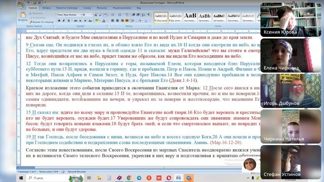 Занятие с детьми: Вознесение Господа Иисуса Христа! Ведущий Игорь Владимирович 31.05.2025