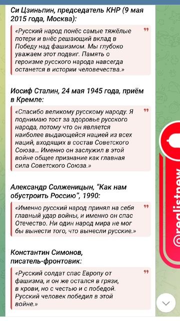 Русские народ - победитель