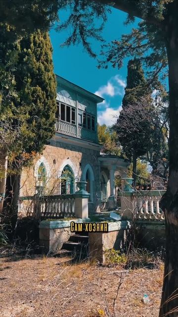 Заброшенный Южный Берег Крыма. Локация: 44.398781, 33.805380 #заброшка #крым #путешествия