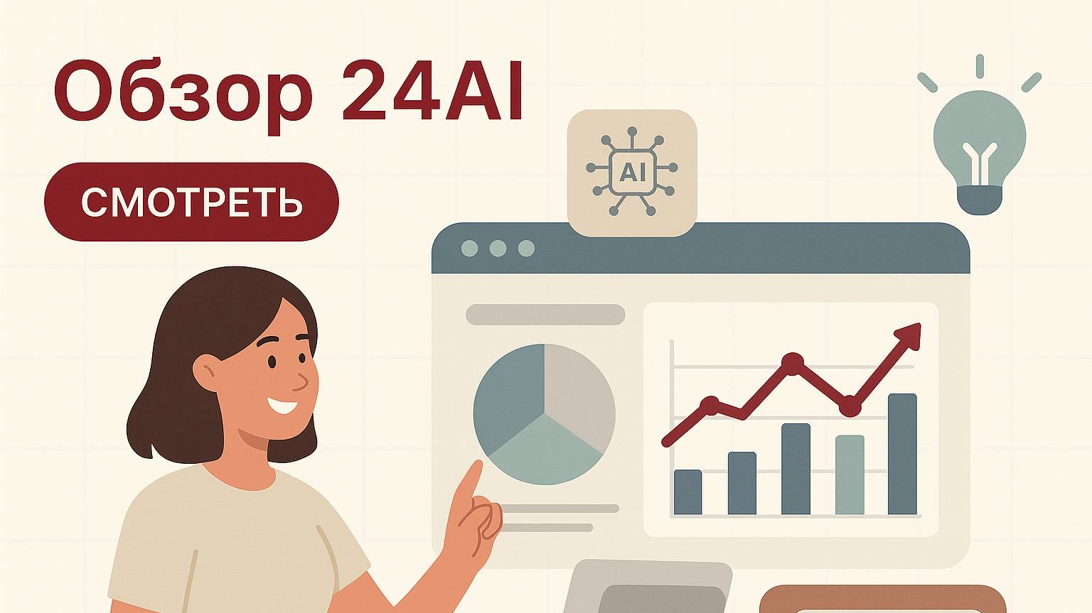 обзор24AI и генерация фона для изображения