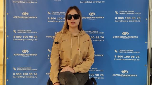 Отзыв о лазерной коррекции зрения в клинике "Зрение Красноярск", 88001009876