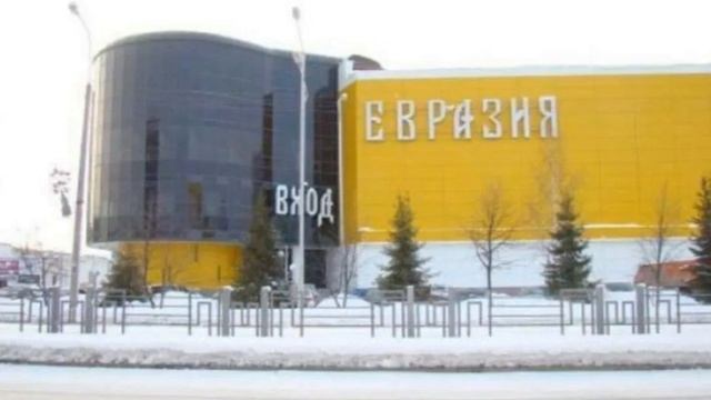 Евразия от 2012 до 2025