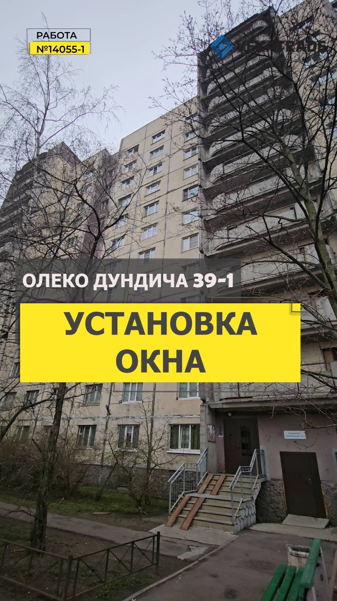 №14055 - 1 Олеко Дундича 39-1, остекление квартиры в доме серии 1ЛГ-137