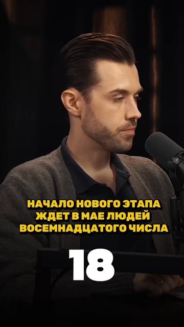 НАЧАЛО НОВОГО ЭТАПА ЖДЕТ В МАЕ ЛЮДЕЙ РОЖДЕННЫХ 18-ого ЧИСЛА