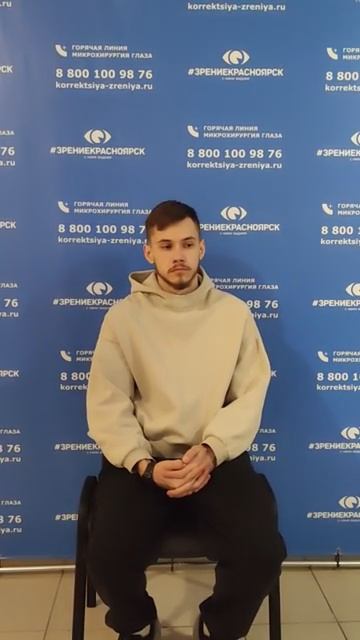 Отзыв о лазерной коррекции зрения в клинике "Зрение Красноярск", 88001009876