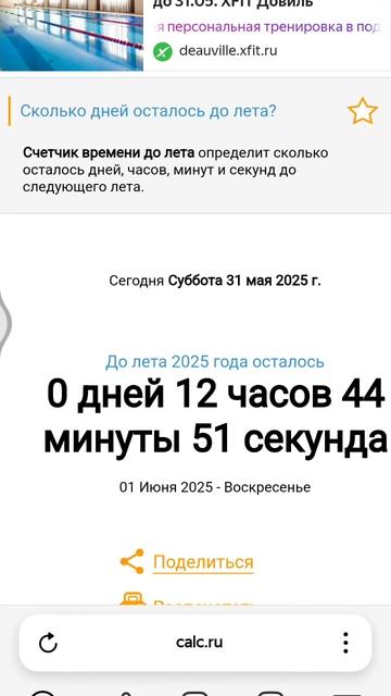 Летооооооооо