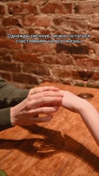 Однажды рискнув, можно остаться счастливыми на всю жизнь… #музыка #любовь #отношения #счастье