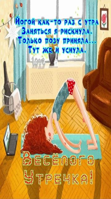 Открытка на утро