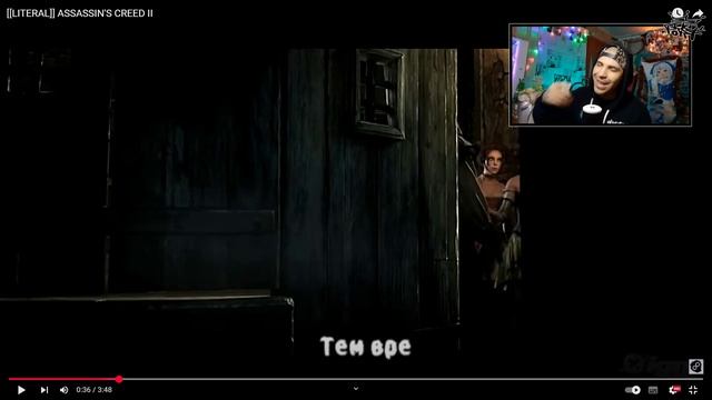 Реакция на [[LITERAL]] ASSASSIN'S CREED II