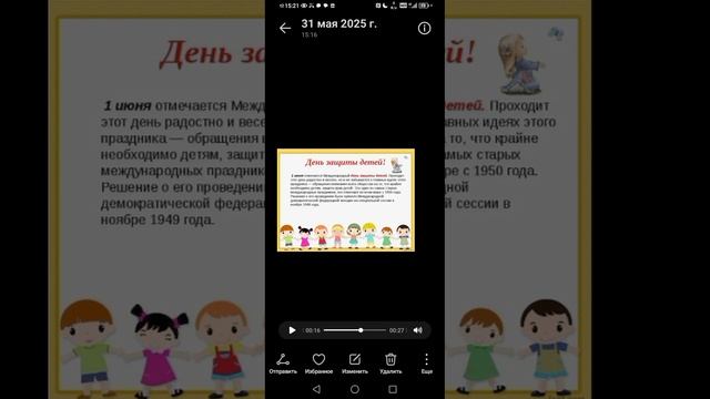 Что такое день защиты детей?