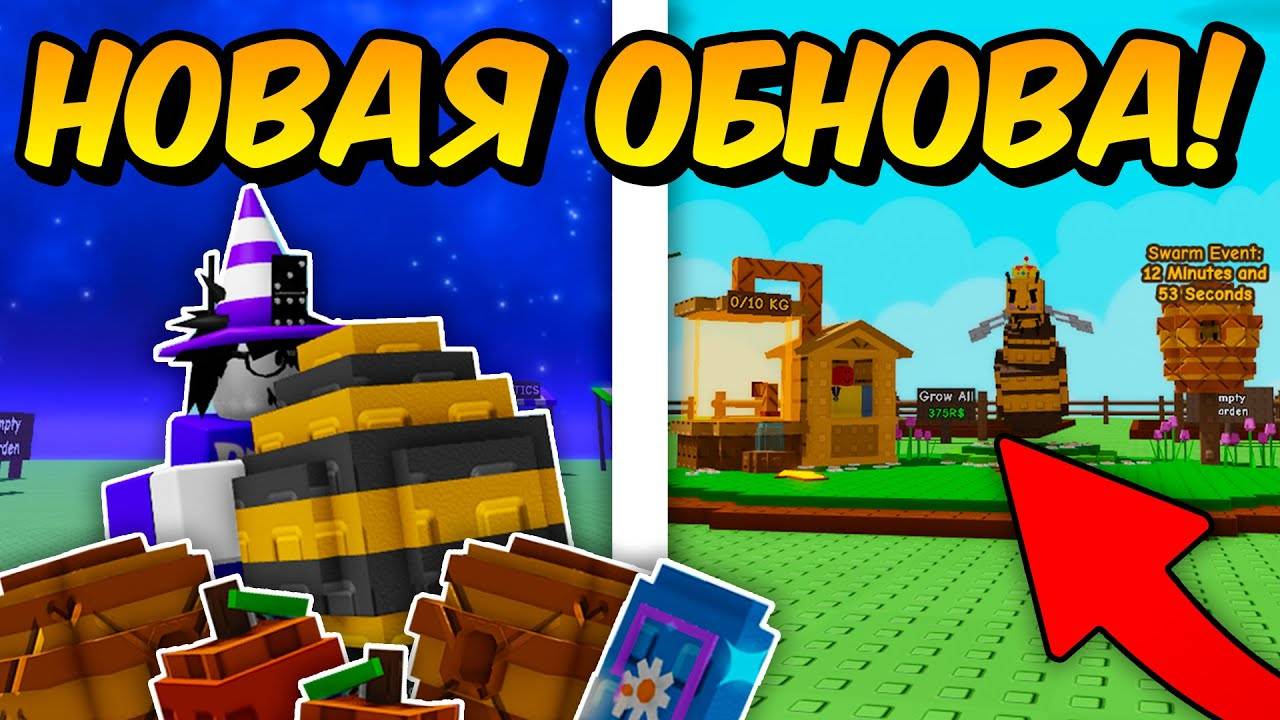 🔥ПОЛНЫЙ ГАЙД на НОВОЕ ОБНОВЛЕНИЕ в ВЫРАСТИ САД  НОВЫЕ ПЧЕЛЫ В Grow a Garden💥