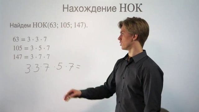 Нахождение  НОК