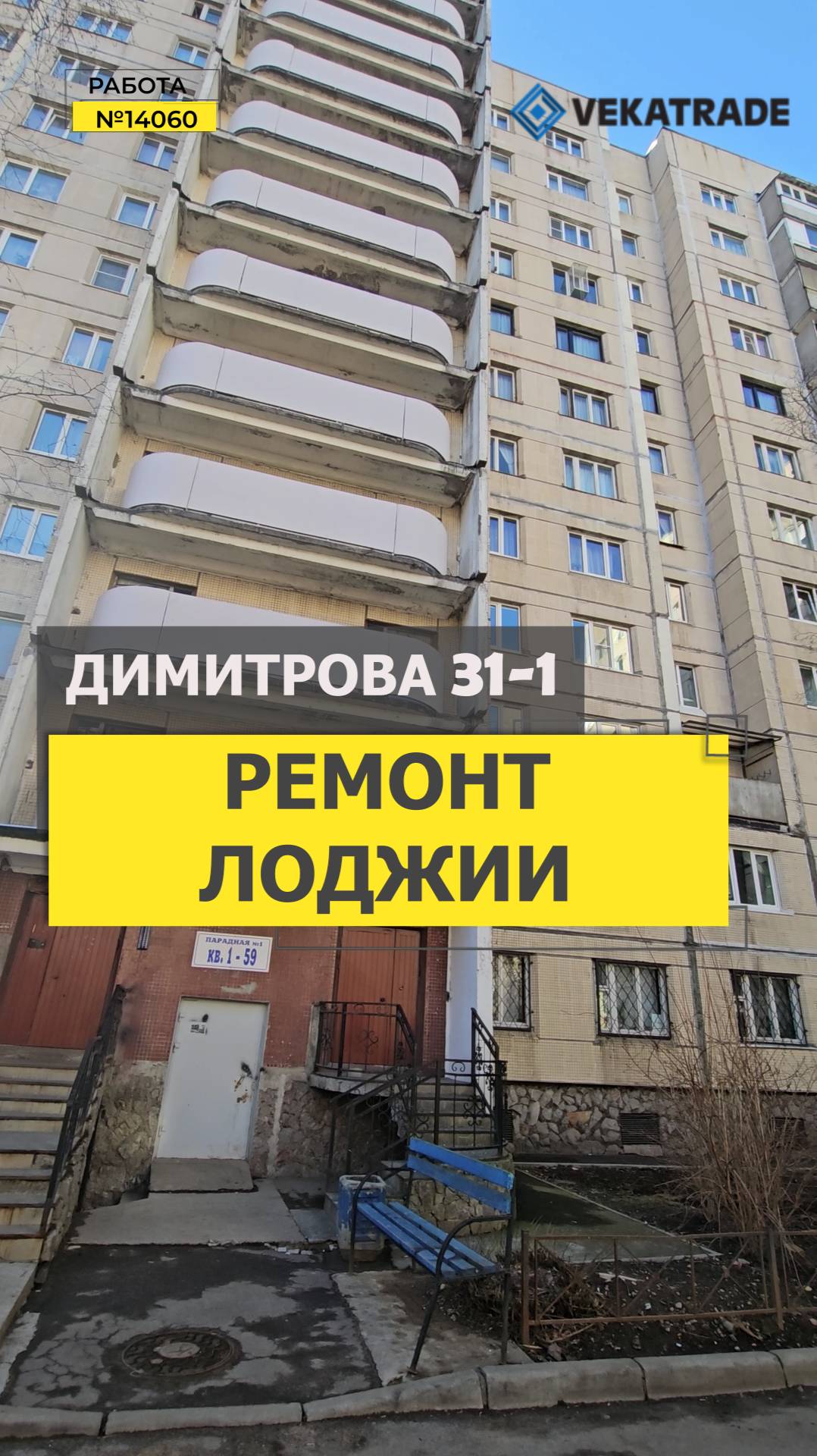 №14060 Димитрова 31-1, ремонт на лоджии 7 метров под ключ, 137 серии дома