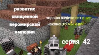 развитие священной веромирской империи 42 серия
