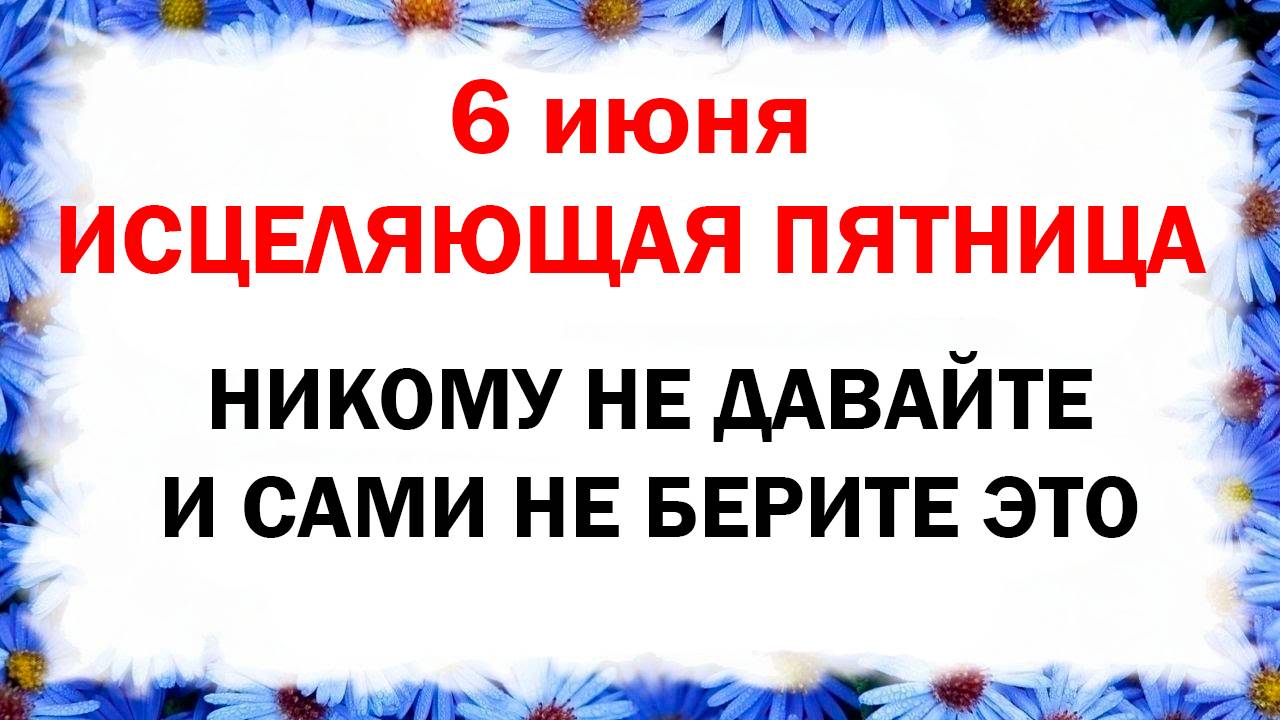 6 июня народный праздник Симеонов день Никита Столпник, Шиповников. Что можно нельзя делать. Приметы