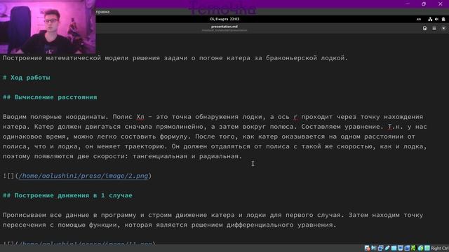 Математическое моделирование 8. Защита