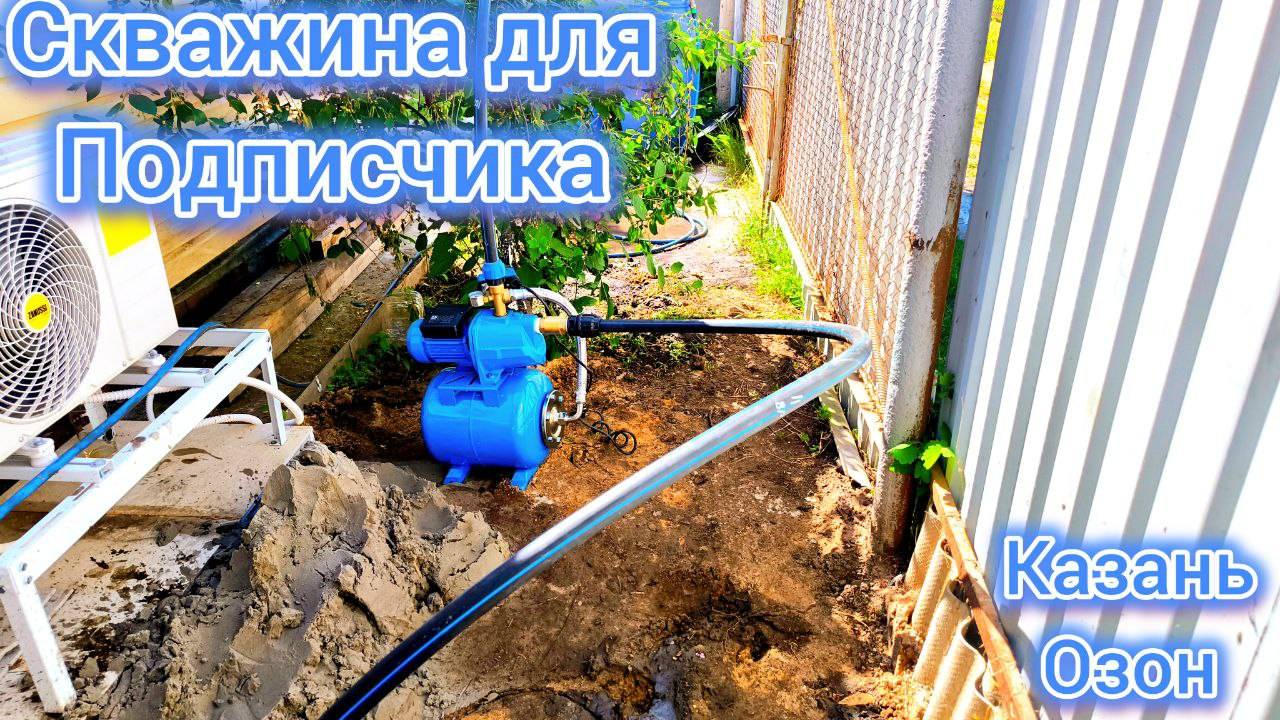 Скважина в Казани. Снт Озон