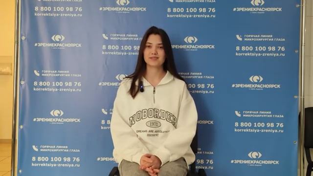 Отзыв о лазерной коррекции зрения в клинике "Зрение Красноярск", 88001009876
