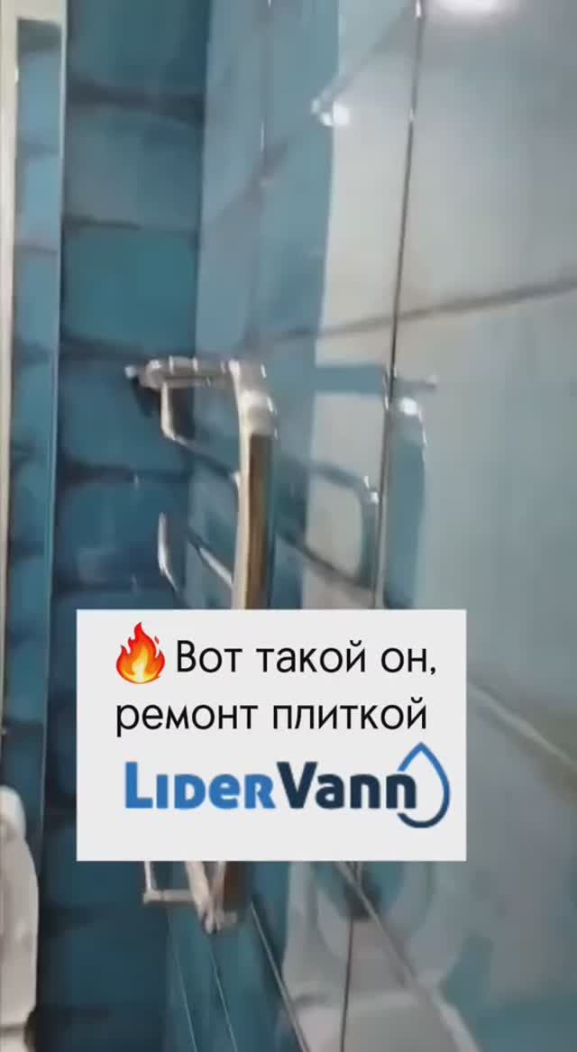 Ремонт ванной комнаты плиткой.